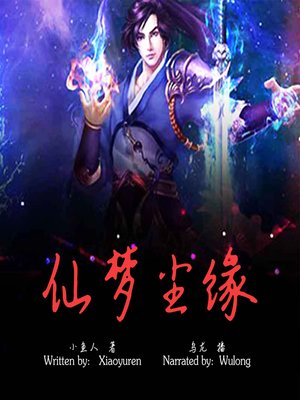 cover image of 仙梦尘缘 (Fairy Dreams and Fate of Mortals)